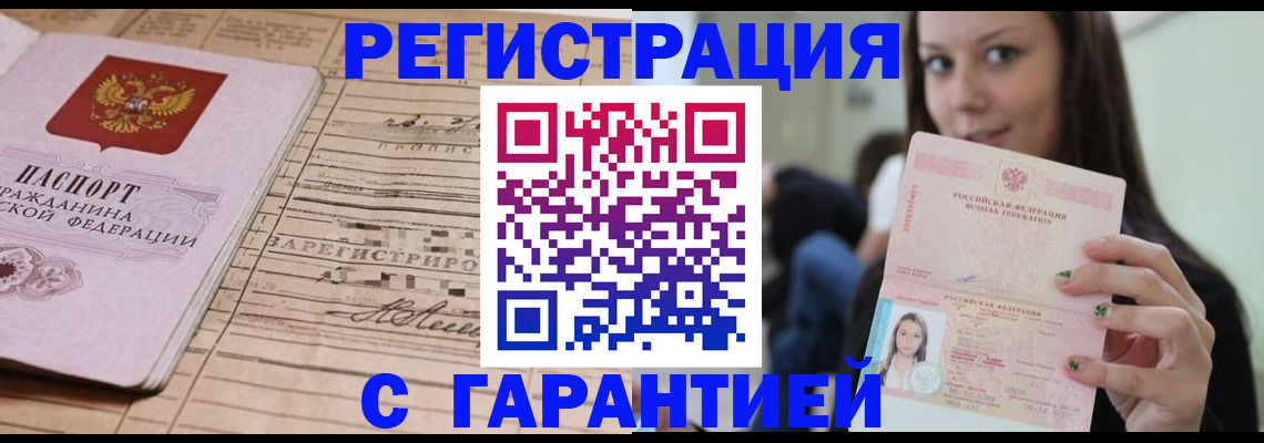 временная прописка в Арзамасе